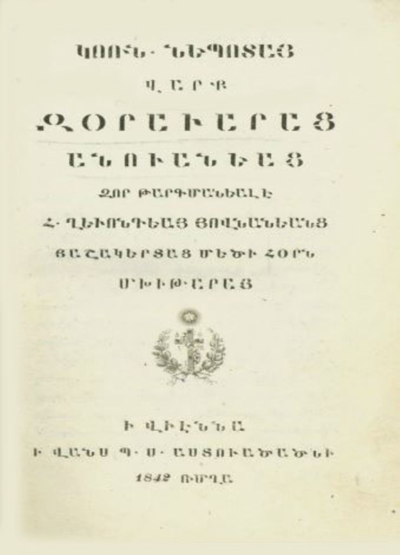 Վարք զօրավարաց անուանեաց