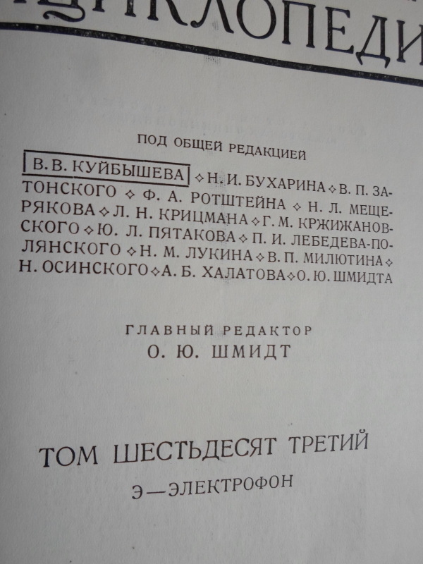 Սովետական Մեծ Հանրագիտարան: Հտ. 63