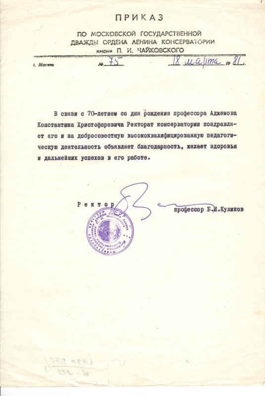 Հրաման N75՝ տրված Կ.Ք.Աճեմովի ծննդյան 70-ամյակի կապակցությամբ հայտնած շնորհավորագրի