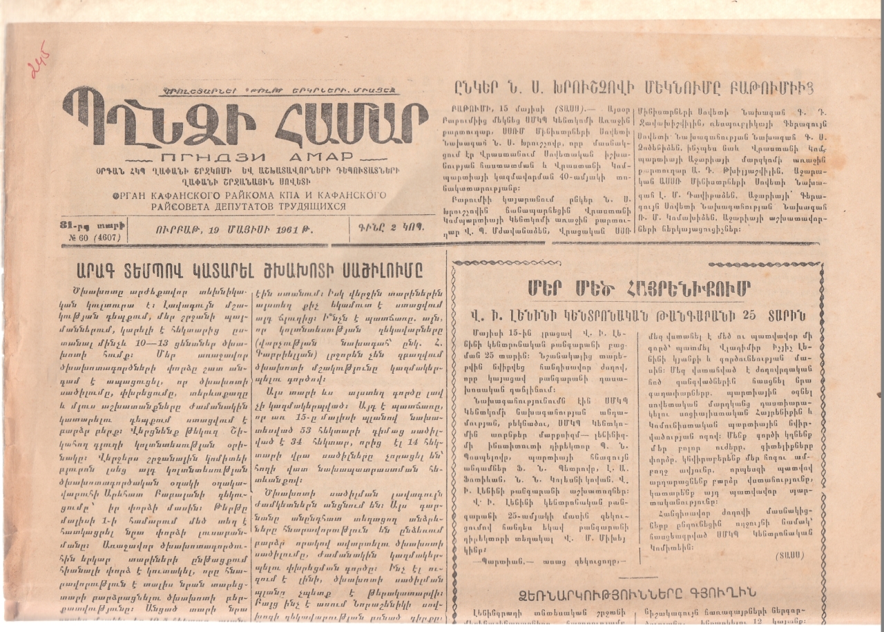 Պղնձի համար  N-60,1961 թ.