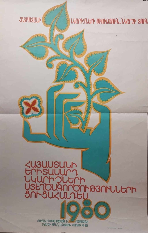 «Հայաստանի երիտասարդ նկարիչների ստեղծագործությունների ցուցահանդես»