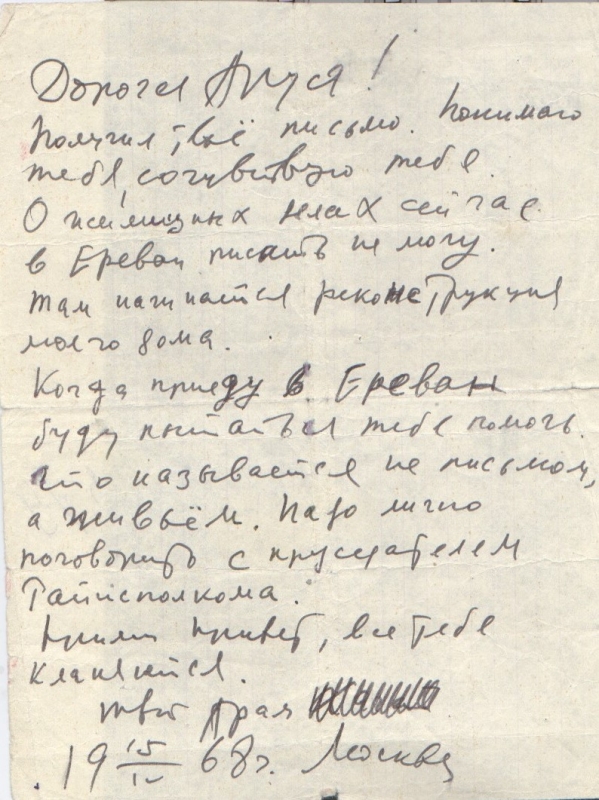 Նամակ-ձեռագիր Ա.Խաչատրյանից Արուսյակ Մալաևային՝ Վ.Խաչատրյանի առաջին կնոջը