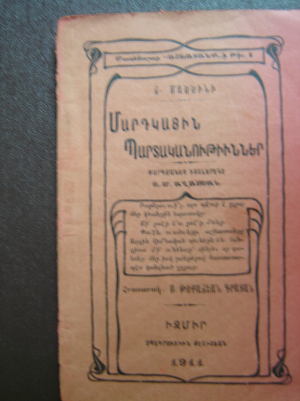 Մարդկային  պարտականութիւններ  