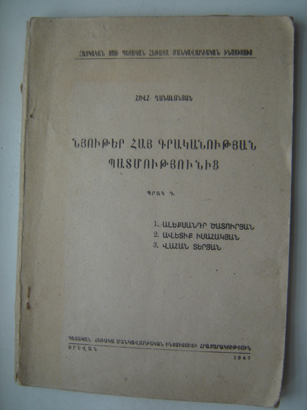 Նյութեր հայ գրականության պատմությունից