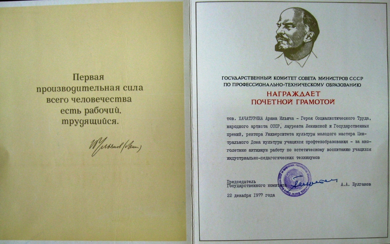 Պատվոգիր՝ շնորհված Ա.Խաչատրյանին ԽՍՀՄ մինիստրների խորհրդի պրոֆտեխկրթության պետական կոմիտեից: