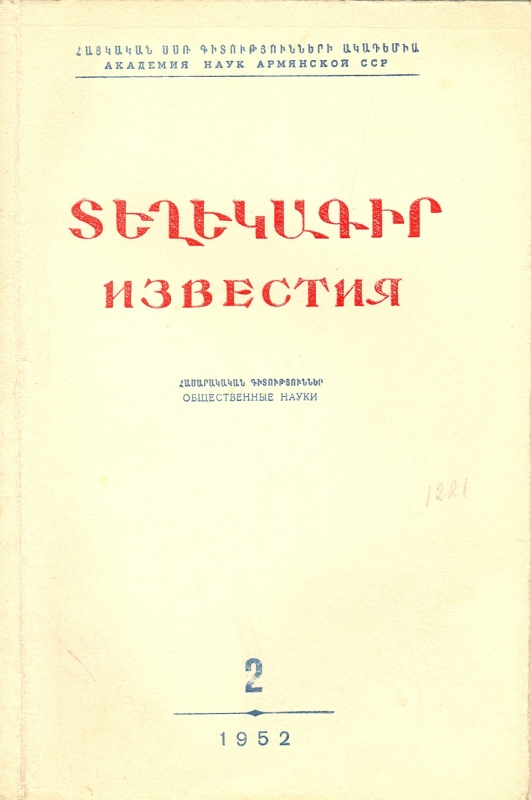 ՏԵՂԵԿԱԳԻՐ    N° 2  