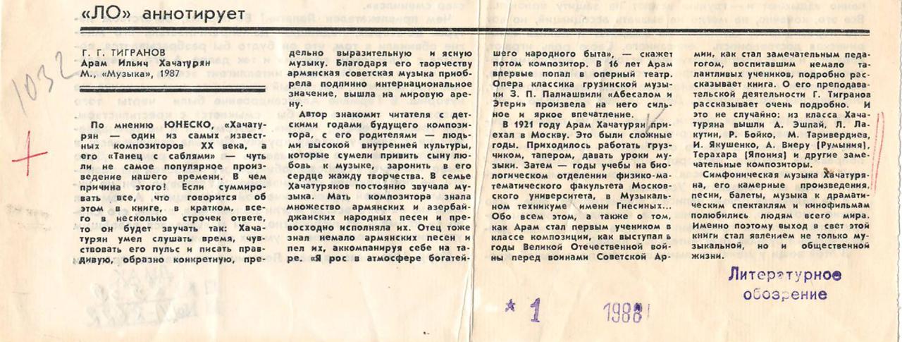 Գրառում՝ «Литературное обозрение»  ամսագրում