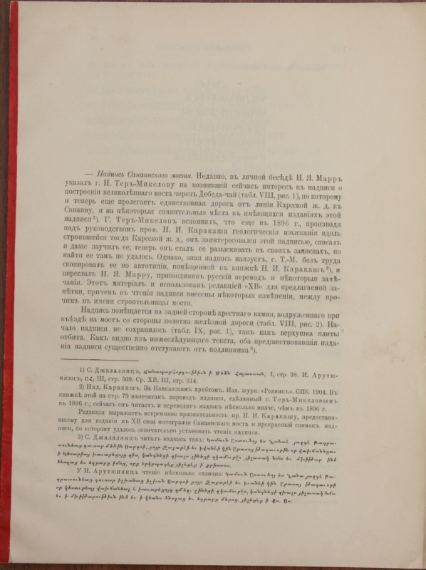 «Սանահինի կամուրջի վիմագրությունը»