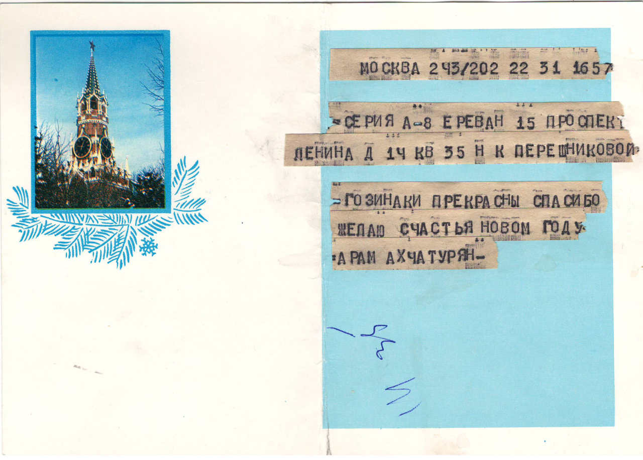Հեռագիր Արամ Խաչատրյանից՝ Նինա Մերիշնիկովային  