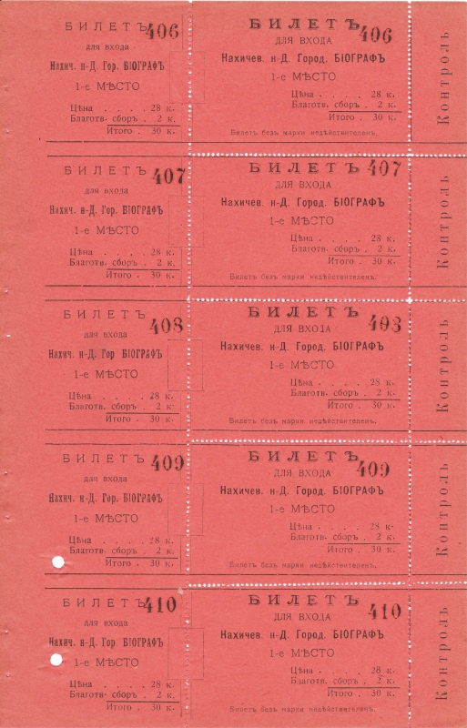 Թատրոնի կամ կինոյի տոմսեր՝ N406-410