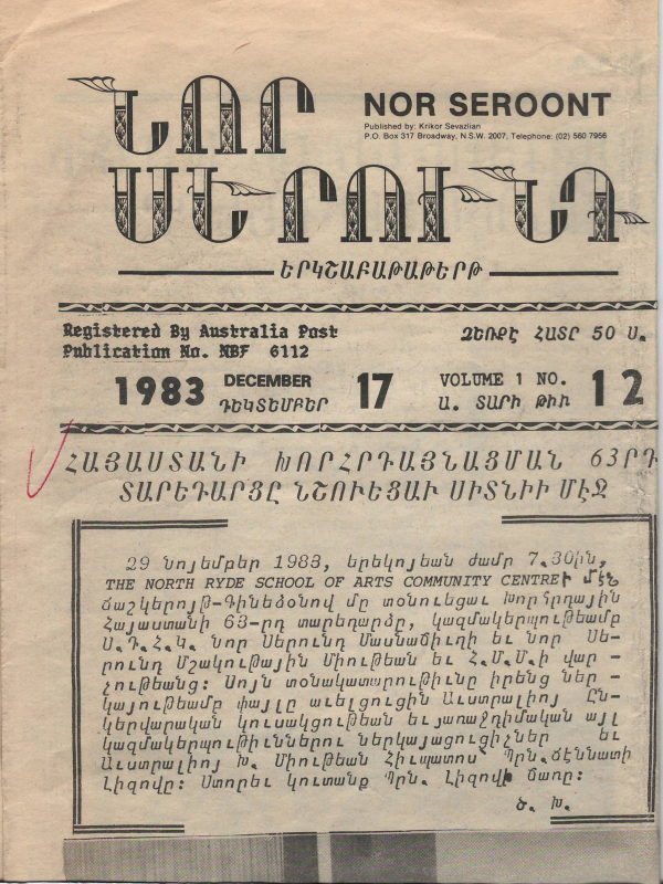 Հոդված՝ «Ազատության ստորոգելիները Սովետական Հայաստանի 63-ամեակին առթիվ»՝ «Նոր սերունդ» թերթում