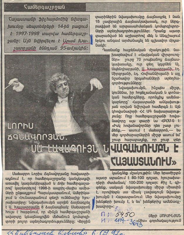 Հոդված՝ «Սա լավագույն նվագախումբն է Հայաստանում» «Երեկոյան Երևան» թերթում