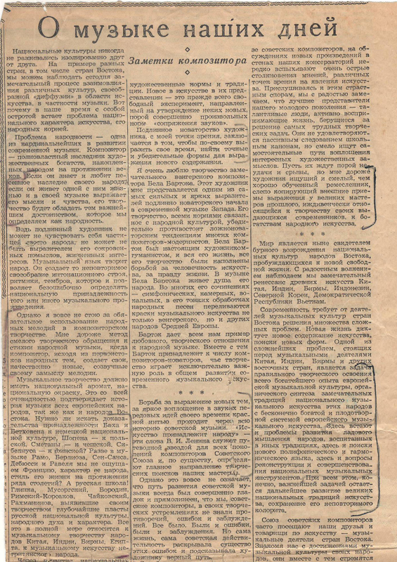 Հոդված՝ «Մեր օրերի երաժշտության մասին» «Советская культура» թերթում