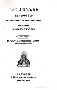 Մեկնութիւն Թղթոցն Պաւղոսի: Հատոր երկրորդ