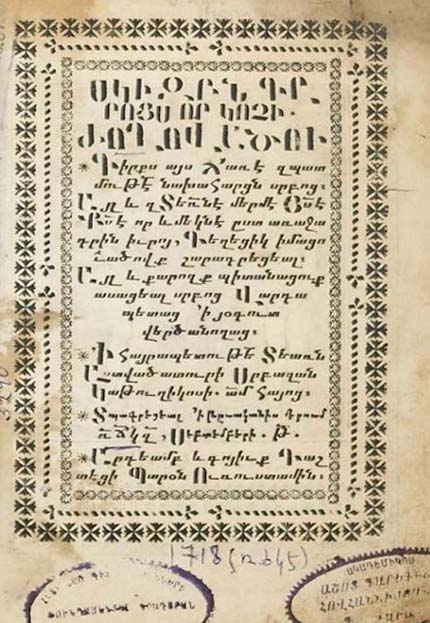 Ժողովածու գիրք (1717-1718)