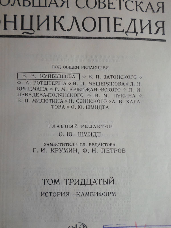 Սովետական Մեծ Հանրագիտարան: Հտ. 30