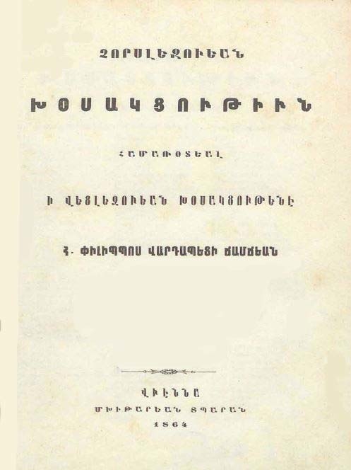 Չորսլեզուեան խօսակցութիւն