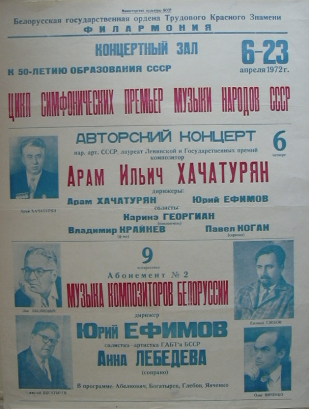 Ազդագիր՝ Ա. Խաչատրյանի հեղինակային համերգի. Բելառուսիայի պետական ֆիլհարմոնիա. Մինսկ, 1972թ. ապրիլի 6