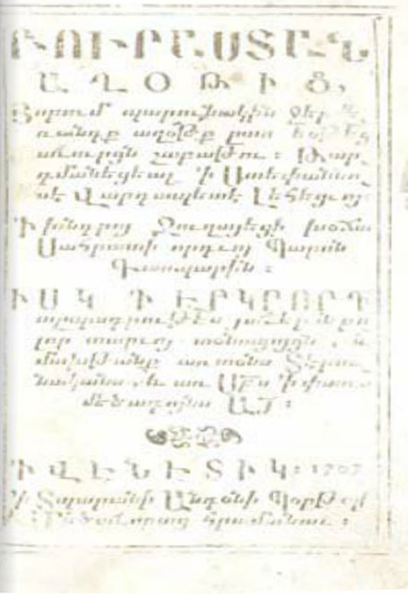 Բուրաստան աղօթից (1707) 