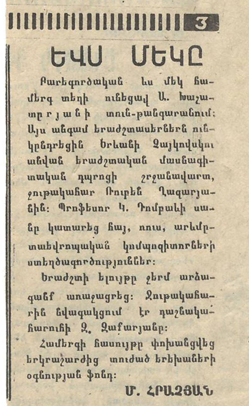 Գրառում՝ «Եվս մեկը» «Երեկոյան Երևան» թերթում