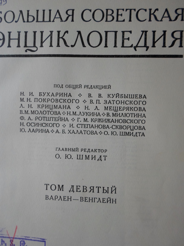 Սովետական Մեծ Հանրագիտարան: Հտ. 9