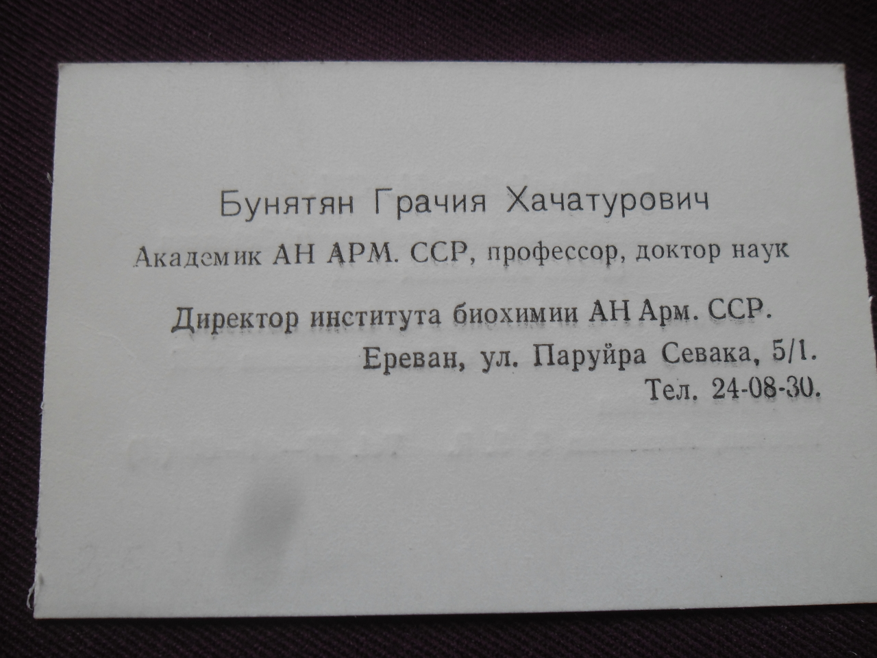 Այցեքարտ՝ Հրաչյա Խաչատուրի Բունիաթյանի (ՀՍՍՀ ԳԱ ակադեմիկոս, կենսաբանական գիտ. դոկտոր, ՀԽՍՀ գիտ. վաստակավոր գործիչ, բիոքիմիկոս)