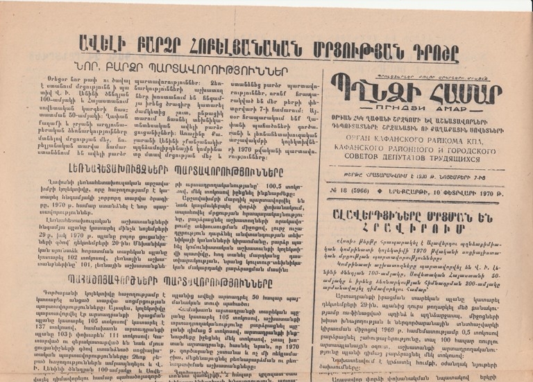 Պղնձի համար, N 18, 1970 թ.