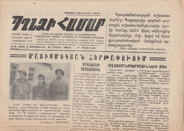 Պղնձի համար, N 52, 1969 թ.