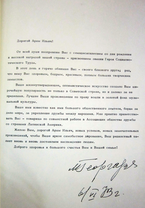 Ուղերձ ԽՍՀՄ Գերագույն խորհրդի նախագահության  քարտուղար Մ. Գեորգաձեից Արամ Խաչատրյանին