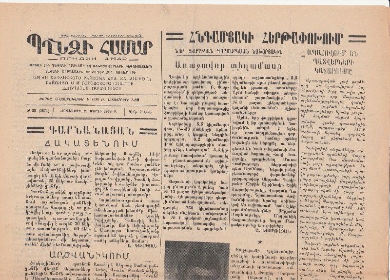 Պղնձի համար, N-35, 1968 թ.