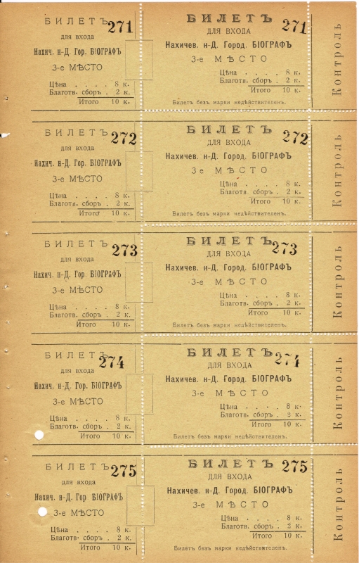 Թատրոնի կամ կինոյի տոմսեր՝ N271-275