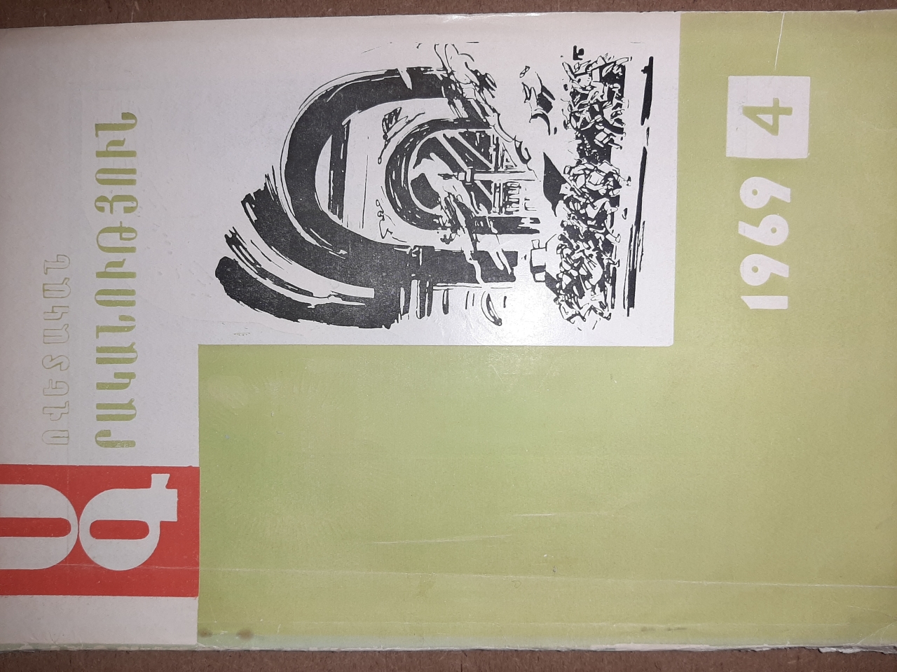«Սովետական գրականություն» N4, 1969
