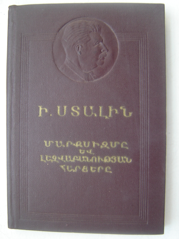 Մարքսիզմը և լեզվաբանության հարցերը