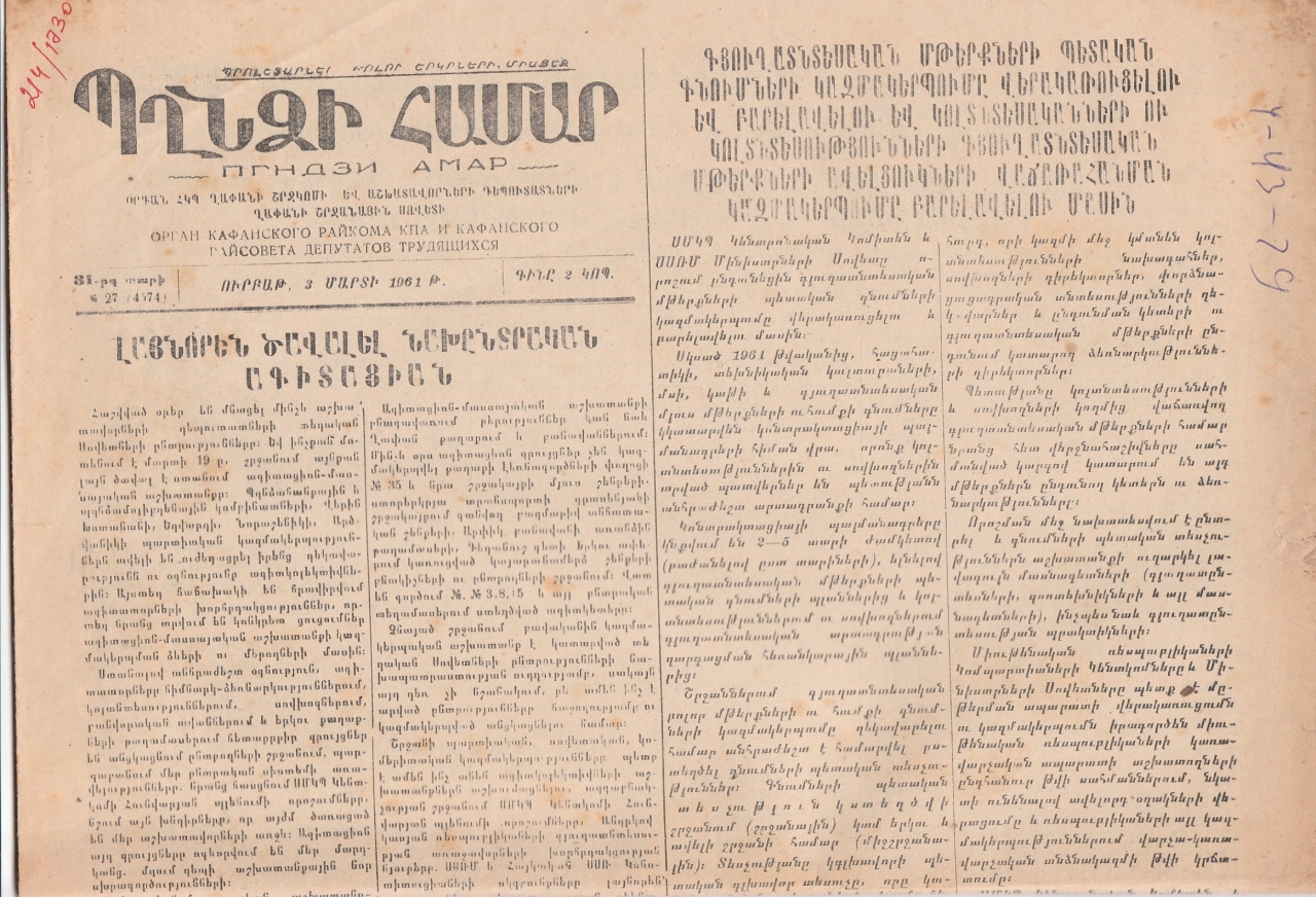 Պղնձի համար  N-27,1961 թ.