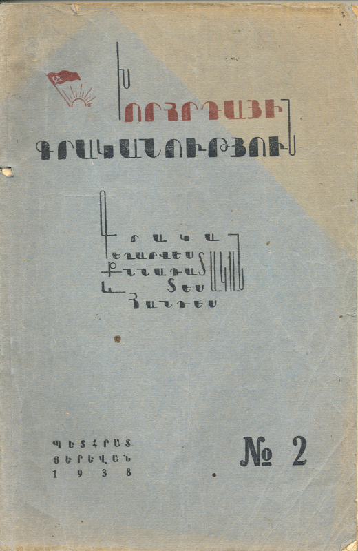 ԽՈՐՀՐԴԱՅԻՆ  ԳՐԱԿԱՆՈւԹՅՈւՆ  N° 2