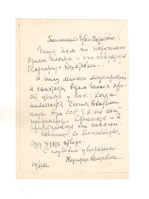 Նամակ ձեռագիր Ա. Խաչատրյանի քարտուղար Մարգարիտա Աշոտովնայից՝ Ռուբեն Զարյանին (պատճեն)