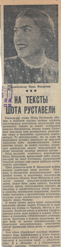 Հոդված «Շոթա Ռուսթավելու տեքստերով»՝ «Սովետական արվեստ» թերթում