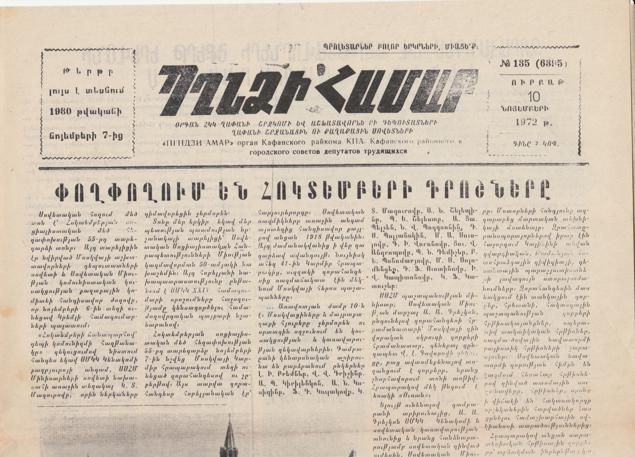 Պղնձի համար N 135, 1972 թ.