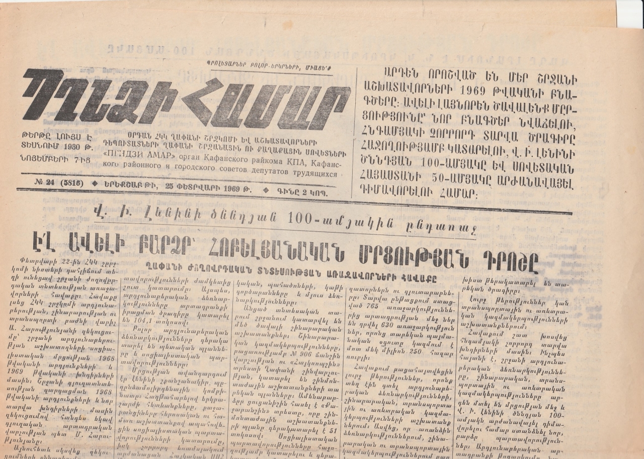 Պղնձի համար, N 24, 1969 թ.