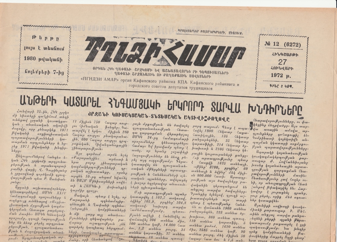 Պղնձի համար  N  12, 1972 թ.