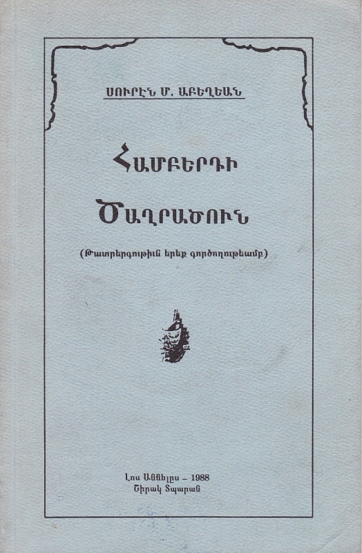 Համբերդի ծաղրածուն