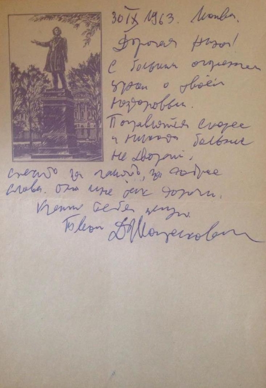 Նամակ-ձեռագիր Շոստակովիչ Դ.Դ.-ից Ա.Խաչատրյանի կնոջը` կոմպոզիտոր Ն.Մակարովային                                    