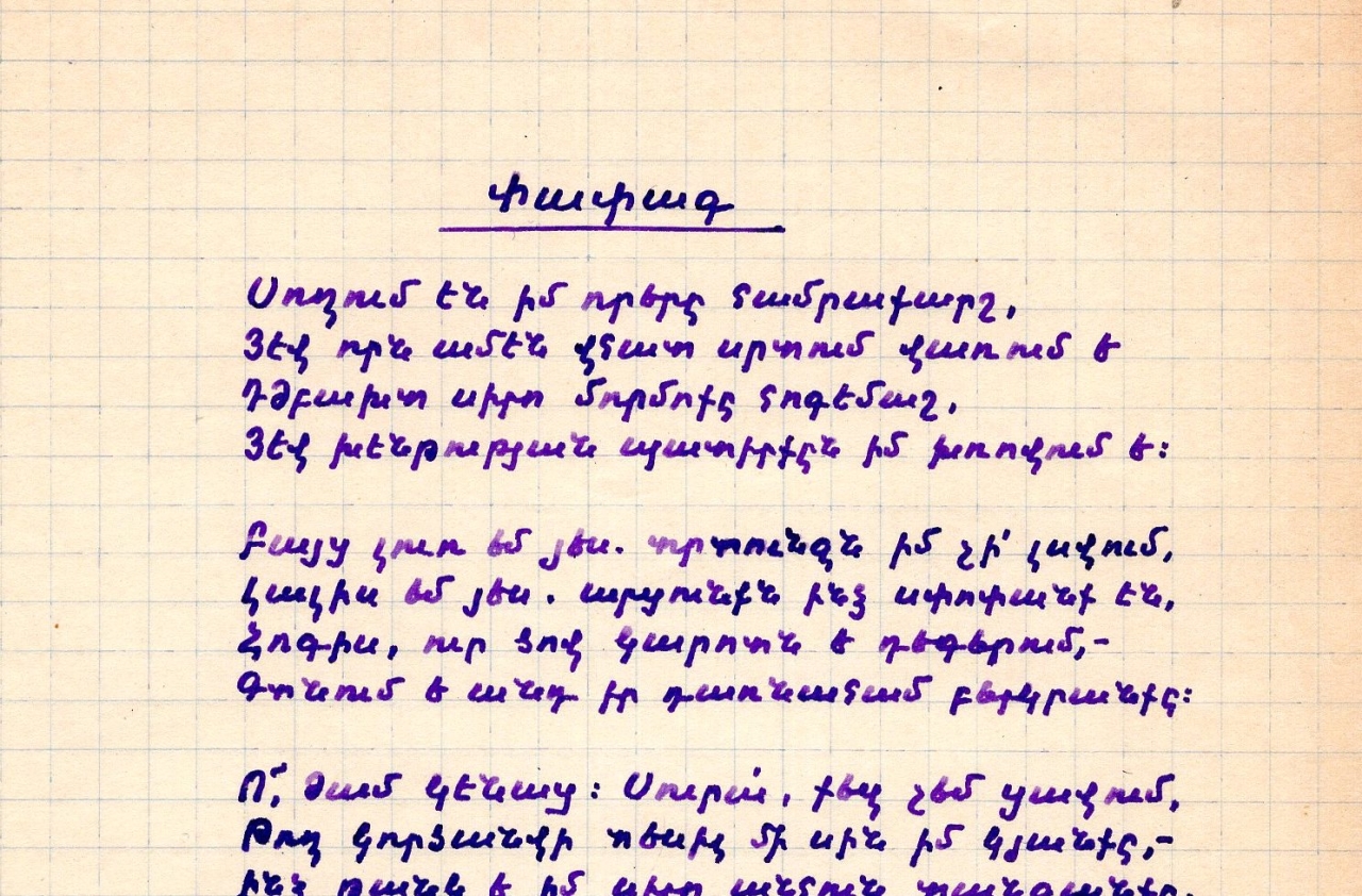  «Փափագ» 