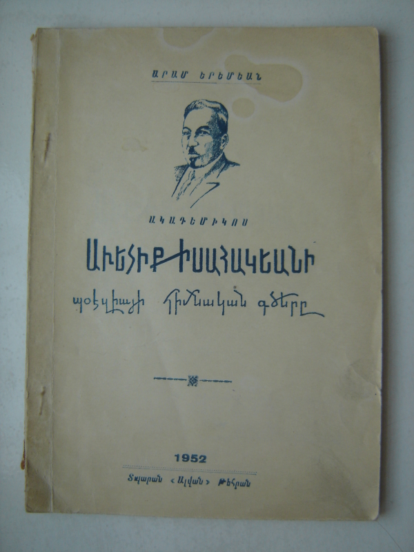 Ավետիք Իսահակեանի պօէզիայի հիմնական  գծերը