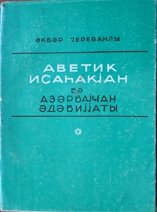Ավետիք Իսահակյանը և ադրբեջանական գրականությունը 