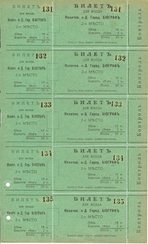Թատրոնի կամ կինոյի տոմսեր՝ N131-135