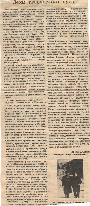 Հոդված՝ «Ստեղծագործական ուղու փուլերը» «Գրքերի աշխարհ» թերթում