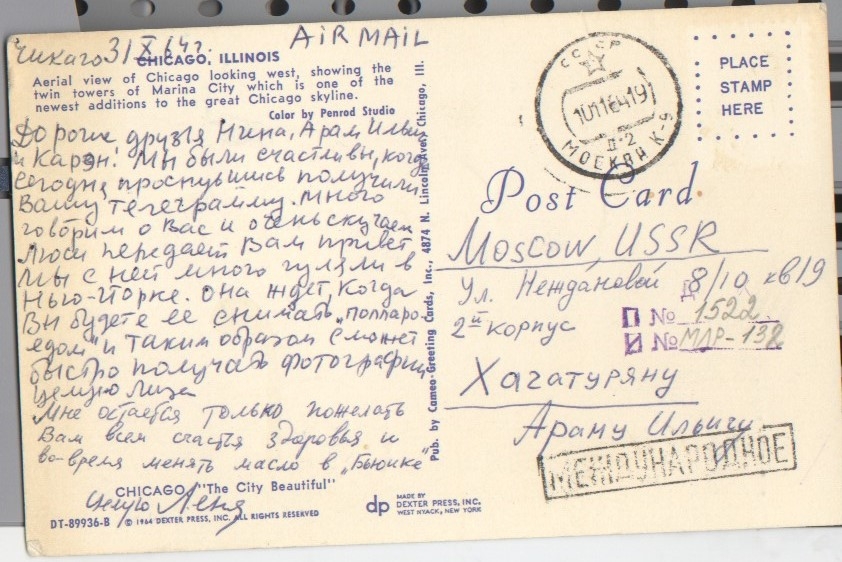 Նամակ-ձեռագիր Լ.Կոգանից Խաչատրյանների ընտանիքին   