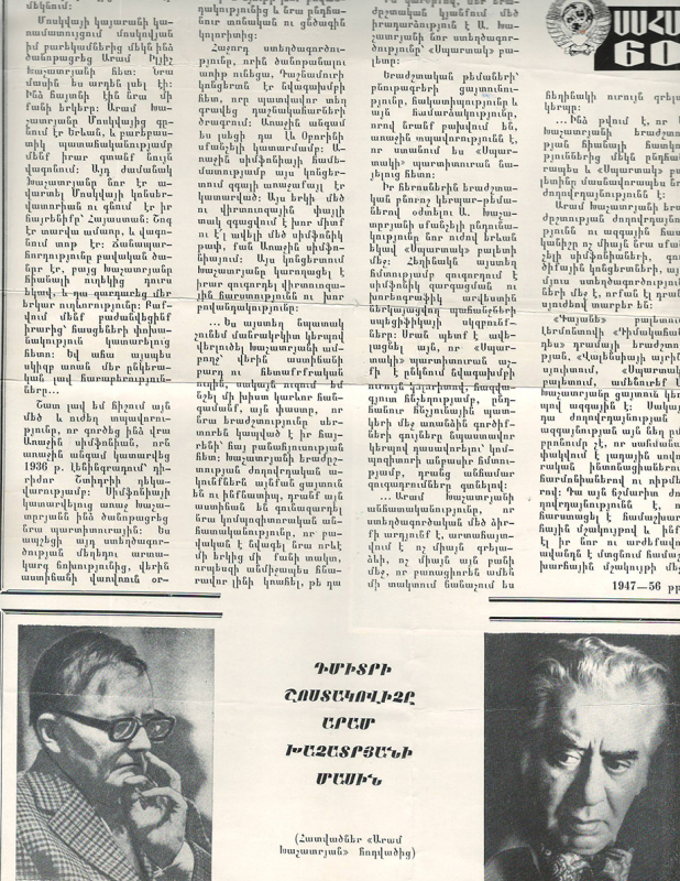 Հոդված՝ «Դմիտրի Շոստակովիչը Արամ Խաչատրյանի մասին» «Սովետական Հայաստան» ամսագրում