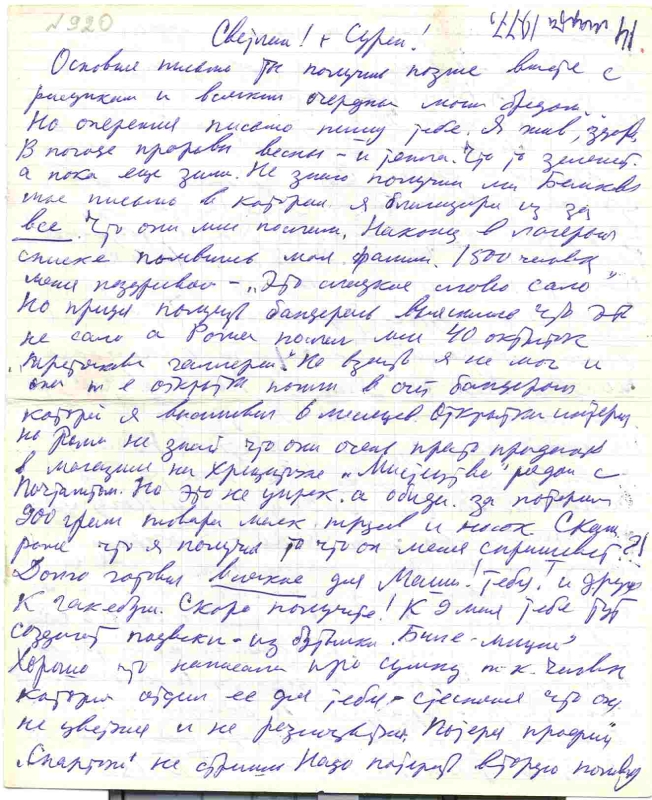 Նամակ Սվետլանա Շչերբատյուկին և Սուրեն Փարաջանովին բանտից 